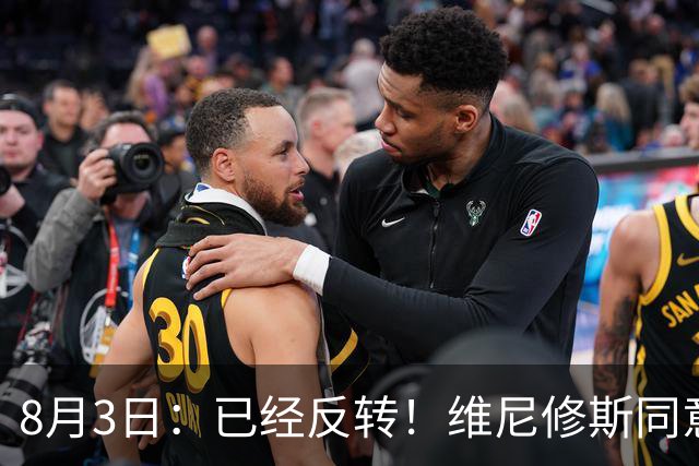 8月3日：已经反转！维尼修斯同意加盟阿森纳，皇马陷入两难，球迷吵翻了
